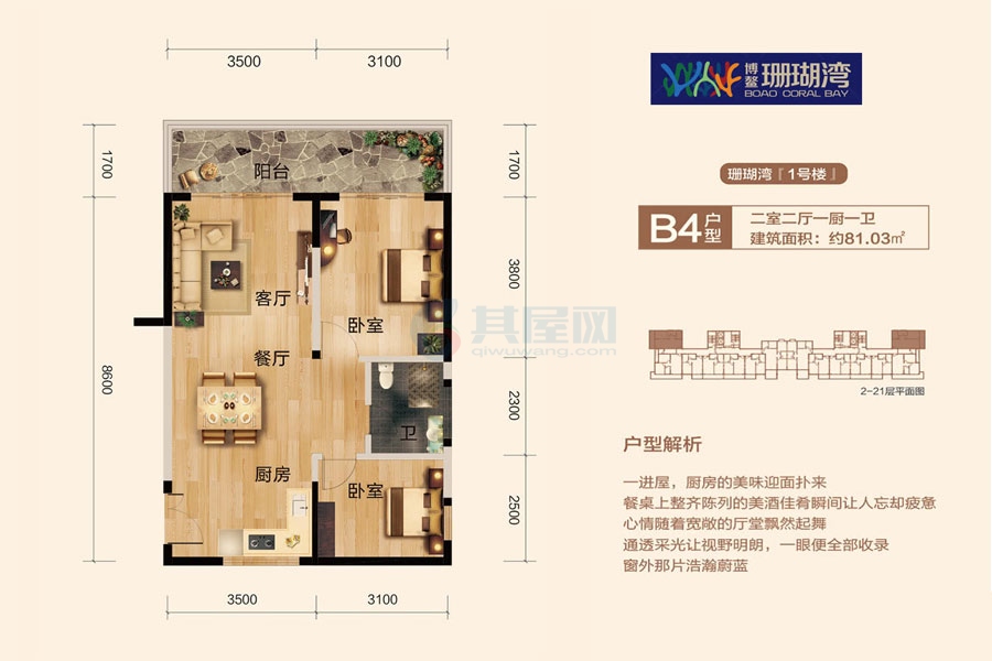 B4户型-建面约81.03平-两房两厅