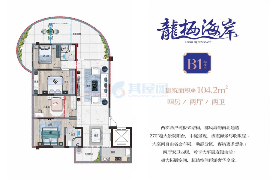 B1户型-建筑面积约104.2平-四房两厅