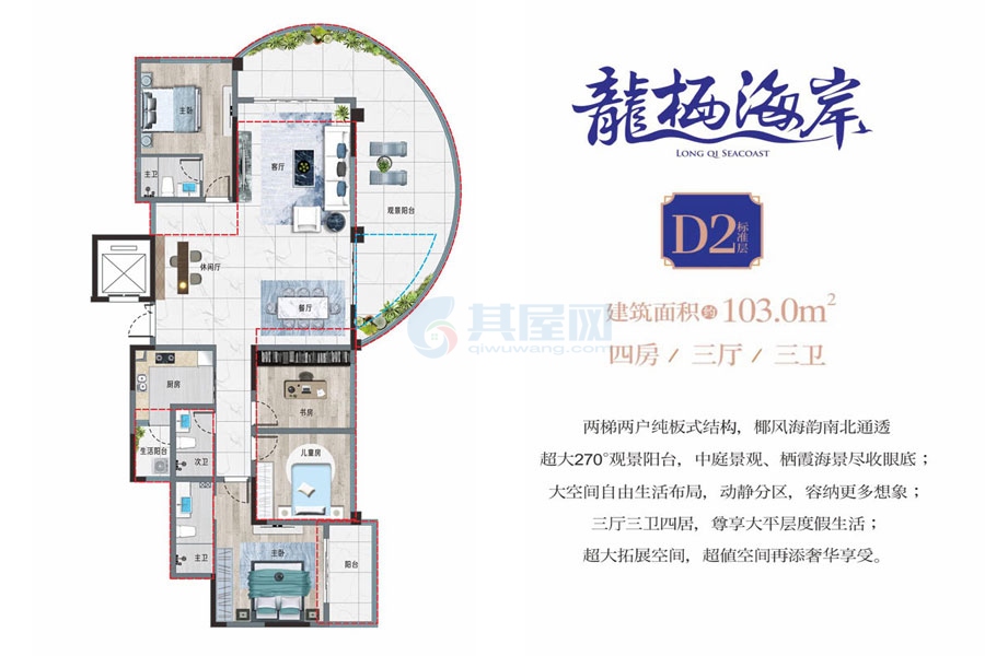 D2户型-建筑面积约103平-四房两厅