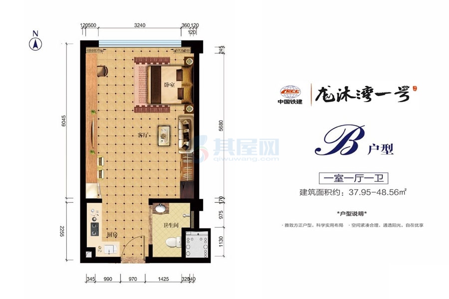 公寓B户型-建面约37.95-48.56平-一房一厅一卫