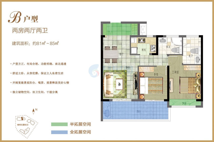 B户型-建面约81.73-84.91平-两房两厅两卫