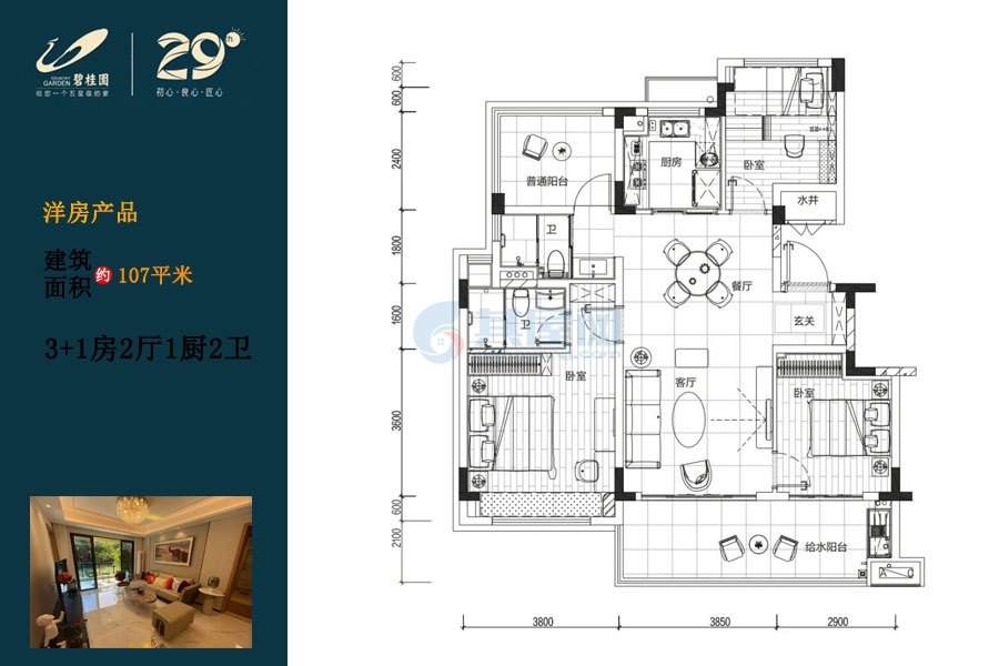 洋房户型-建面约107.00㎡-3+1房2厅1厨2卫