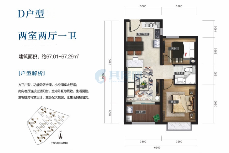 D户型-约67.01平-两房两厅一卫
