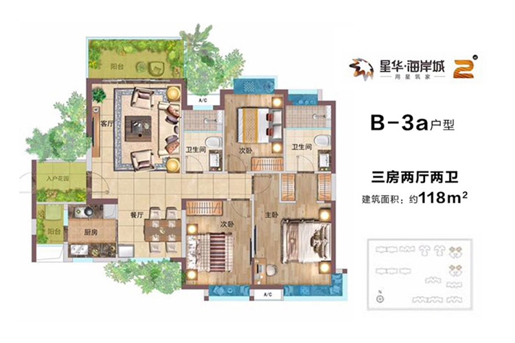 二期B-3a户型-建面约118.0㎡-3室2厅2卫