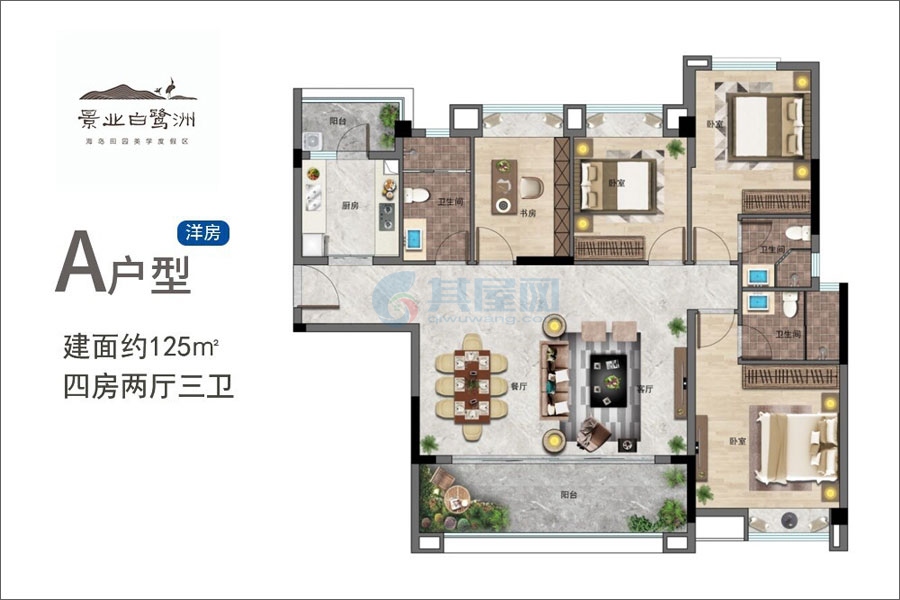 A户型-建面约125㎡-四房两厅三卫