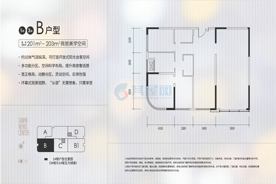 1#、3#B户型-约203㎡-商旅美学空间